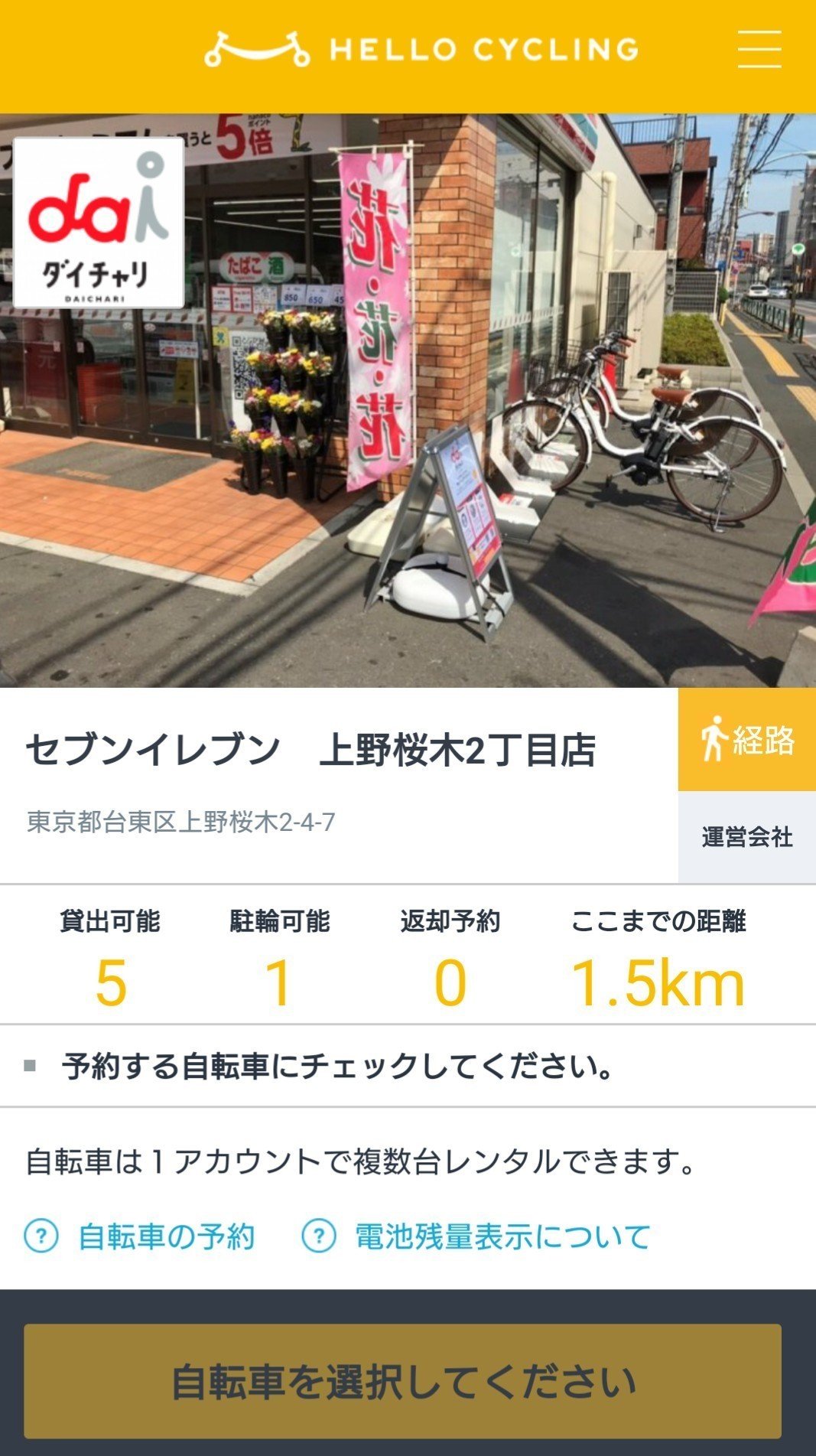 シェアサイクル（HELLO CYCLING）を親子で借りてみた｜mitomok｜note