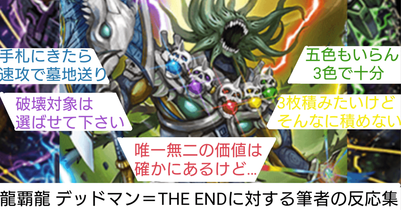 裏デッキビルド杯使用デッキ】えっ、デッドマン＝THE ENDが
