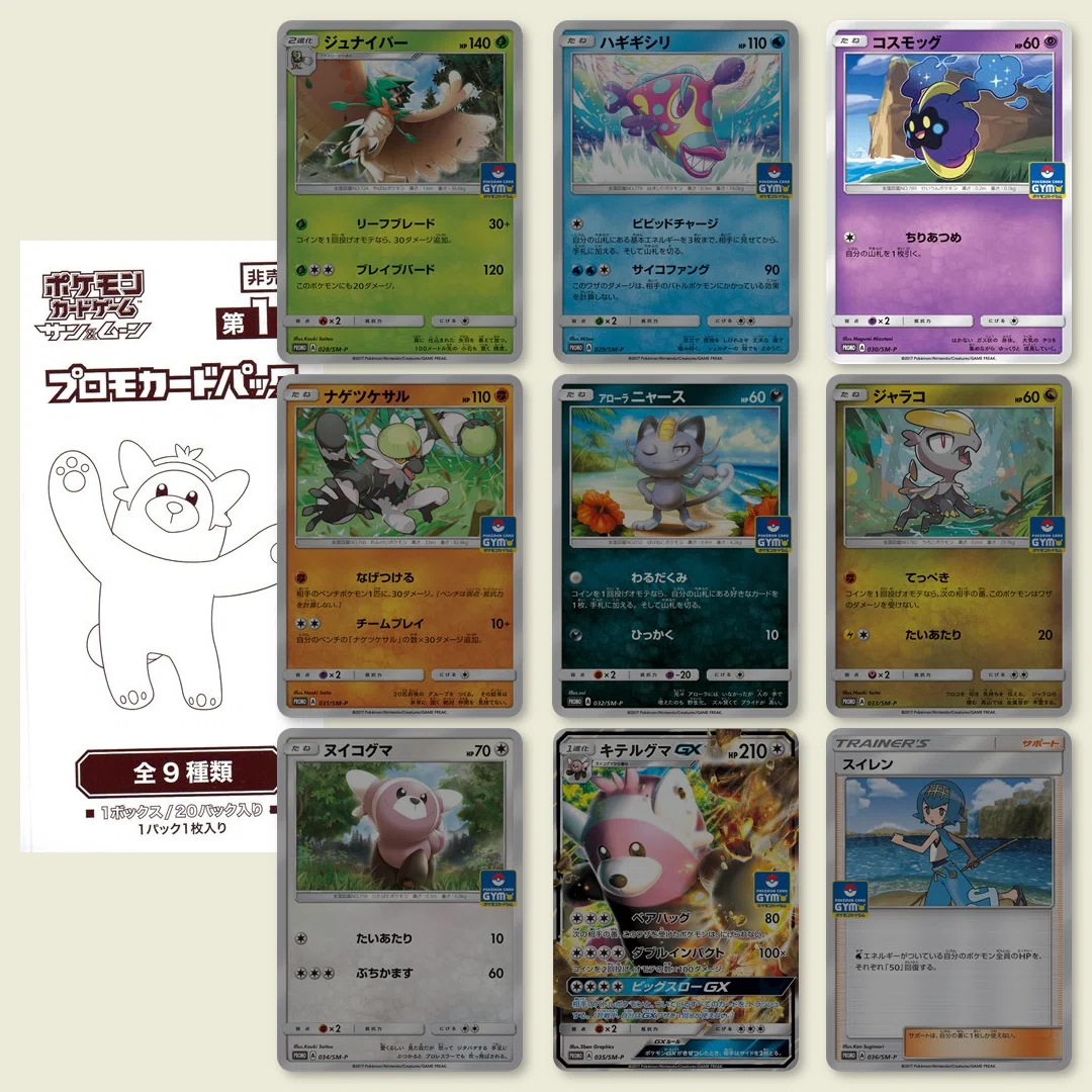 ポケカ】水谷恵さんのイラスト担当SM-Pプロモカードは13枚!と英語SMの