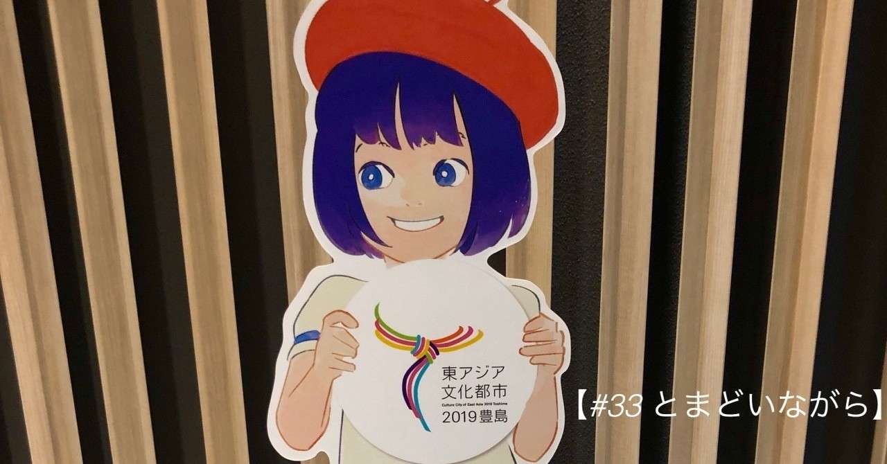 国際マンガ アニメ祭で コンテンツのこれからについて勉強してきた アララ Note
