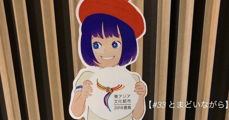 国際マンガ アニメ祭で コンテンツのこれからについて勉強してきた アララ Note