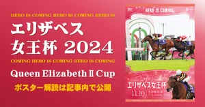 2024天皇賞秋ポスター|日本サイン競馬会 2024天皇賞秋ポスター|日本サイン競馬会