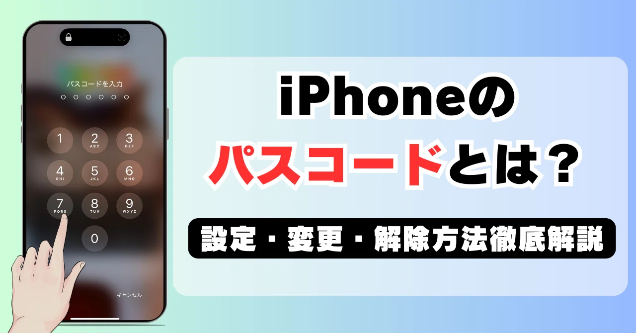 iPhone 5でパスコードを設定してセキュリティを強化する手順 4 rectangle large type 2 c3207b2e4a511141bc8f68829c1da700