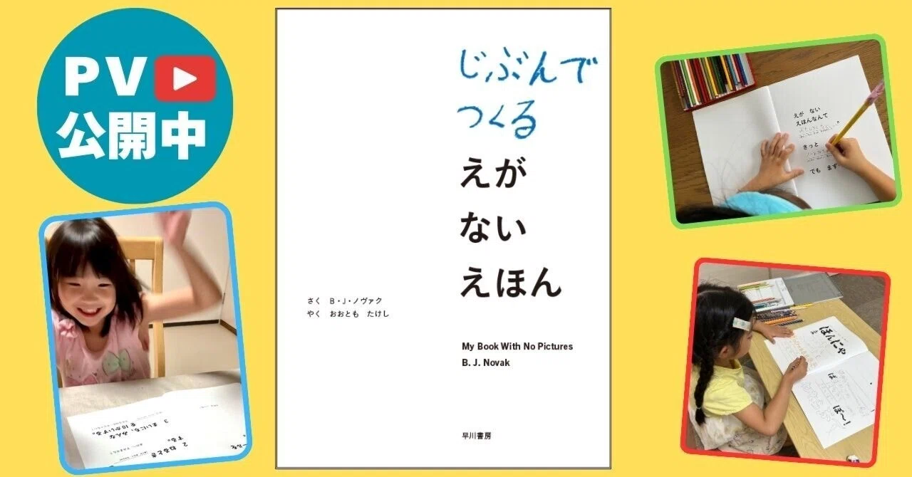 ひらめいた！」「カタカナ書けるの!?」親子のやり取りがつまったPV公開