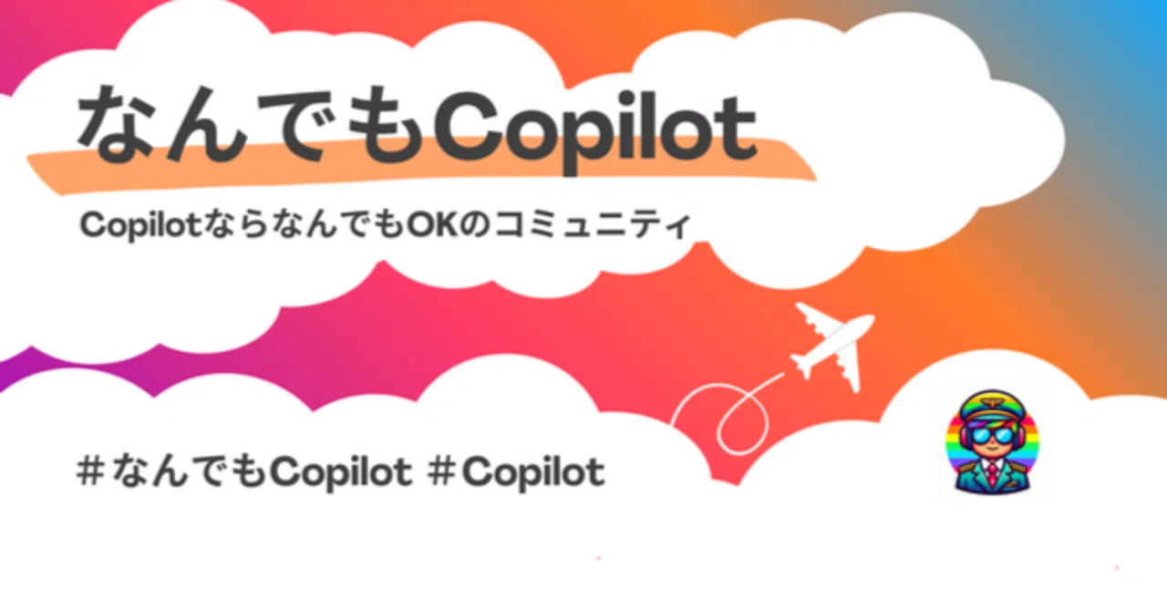 爆速レポ】なんでもCopilot#10「音声入力とDynamics 365(CRM)のCopilot