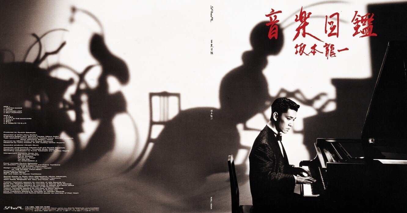 龍一様専用 889さま専用 初版「坂本龍一の音楽」