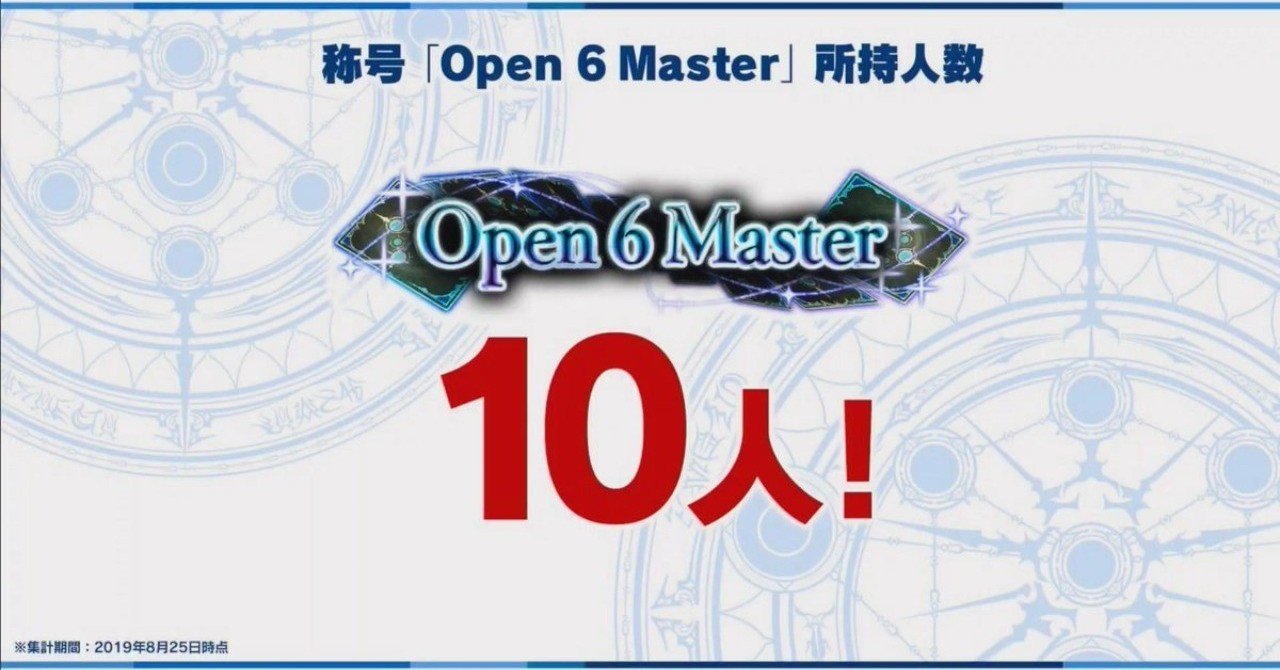 無課金でopen6 Masterになった話とシャドウバース運営への要望 P山 Note