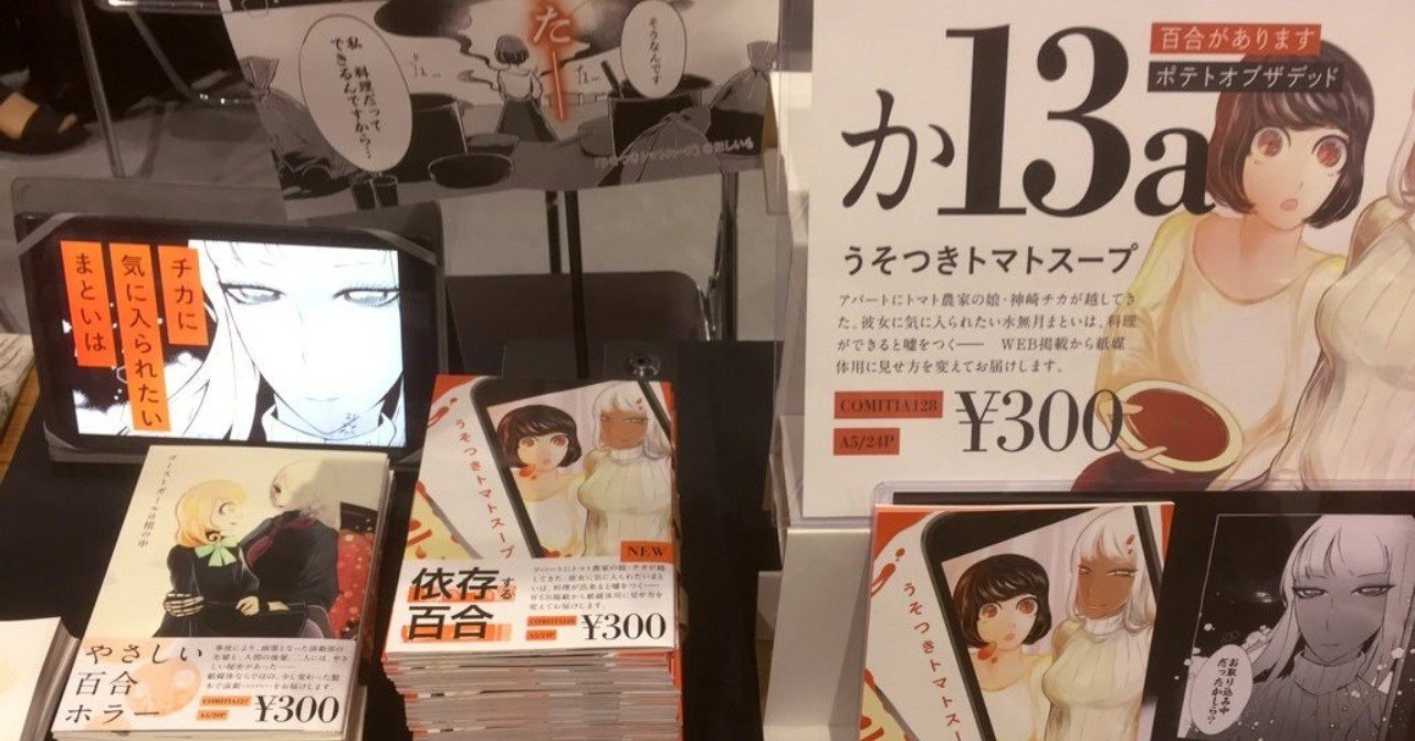 続 コミティアで見てもらえたサークルスペースレイアウト ほしいも Note