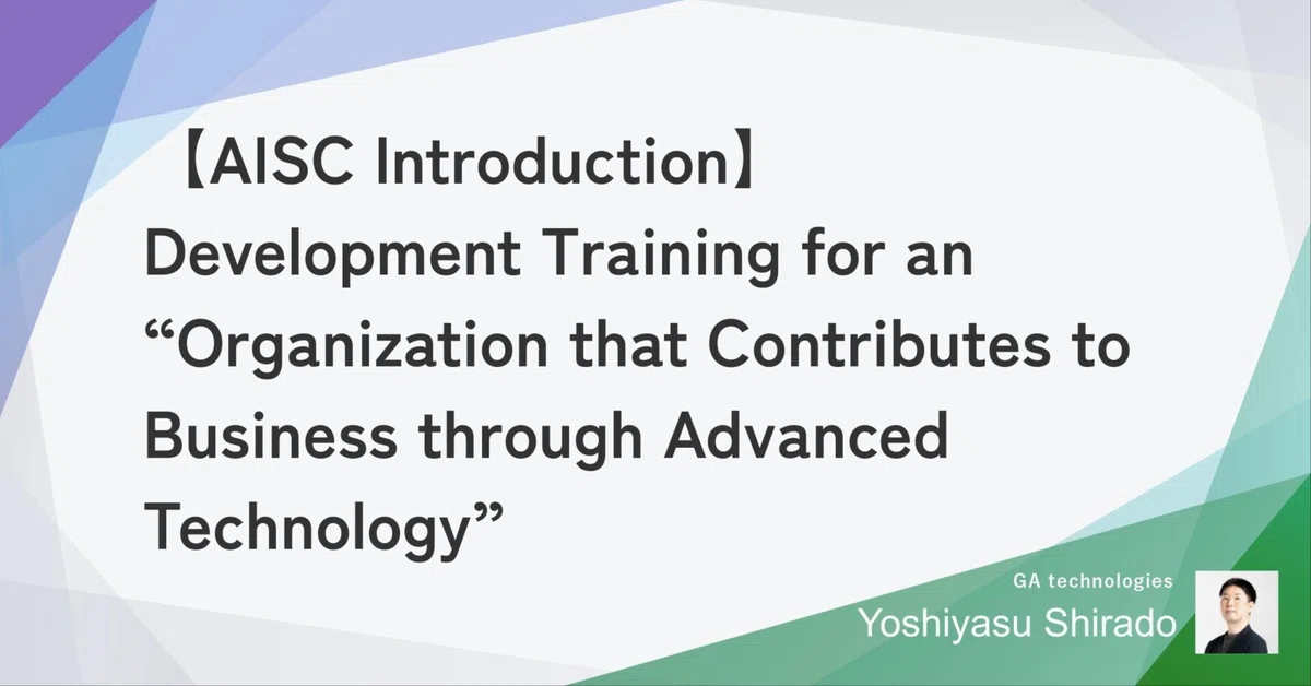 【AISC Introduction】 Development Training for an “Organization that ...