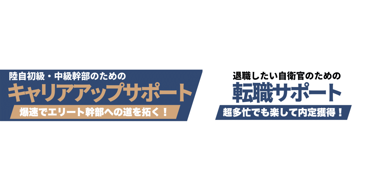 🇯🇵元3等陸佐 Mr.K | 初級/中級幹部のキャリアサポーター｜note