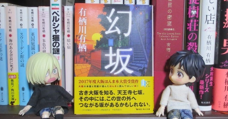 作家アリスの地平からみた 幻坂 雑感 うた Note