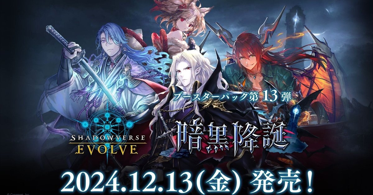 シャドウバースエボルヴ暗黒降誕公開カード｜おうら