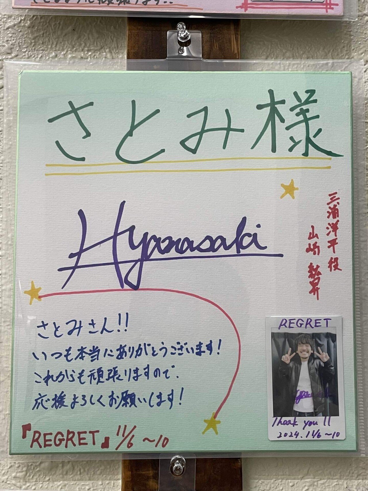 YAMINABEのサインチェキ