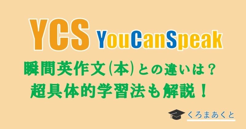 22_YouCanSpeak4アイキャッチ