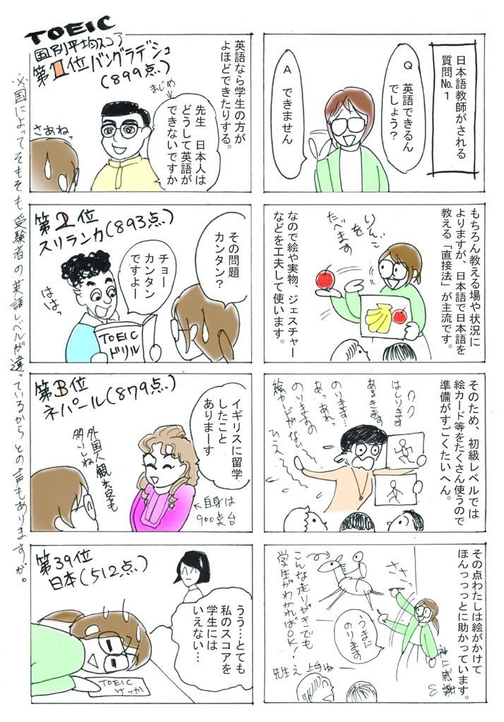 日本語教師だより 4コマ漫画 いわよし たか Note