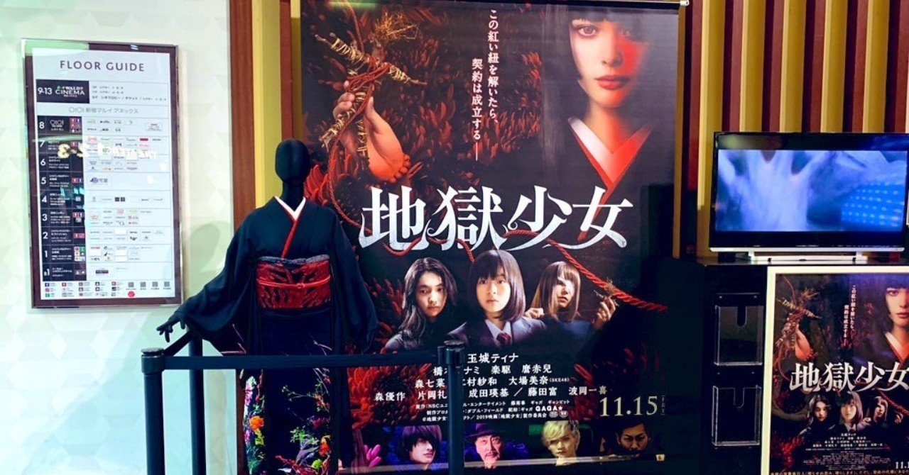 映画 地獄少女 は実質コワすぎの新作だった なおや Note