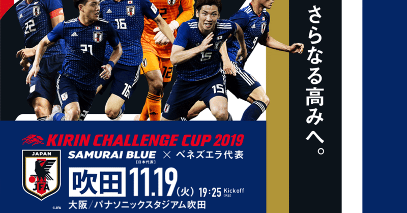 結局のところパナソニックスタジアム吹田 パナスタ のアクセスは何がいいのか 19年11月19日 日本代表vsベネズエラ Soccer Book Note