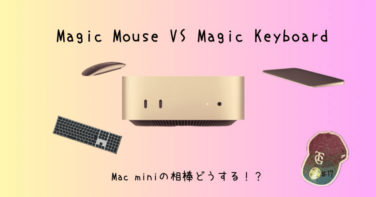 男性に人気！ 雑談】Magic Trackpadでいいのか？【Mac mini】｜#17 Mini Pc