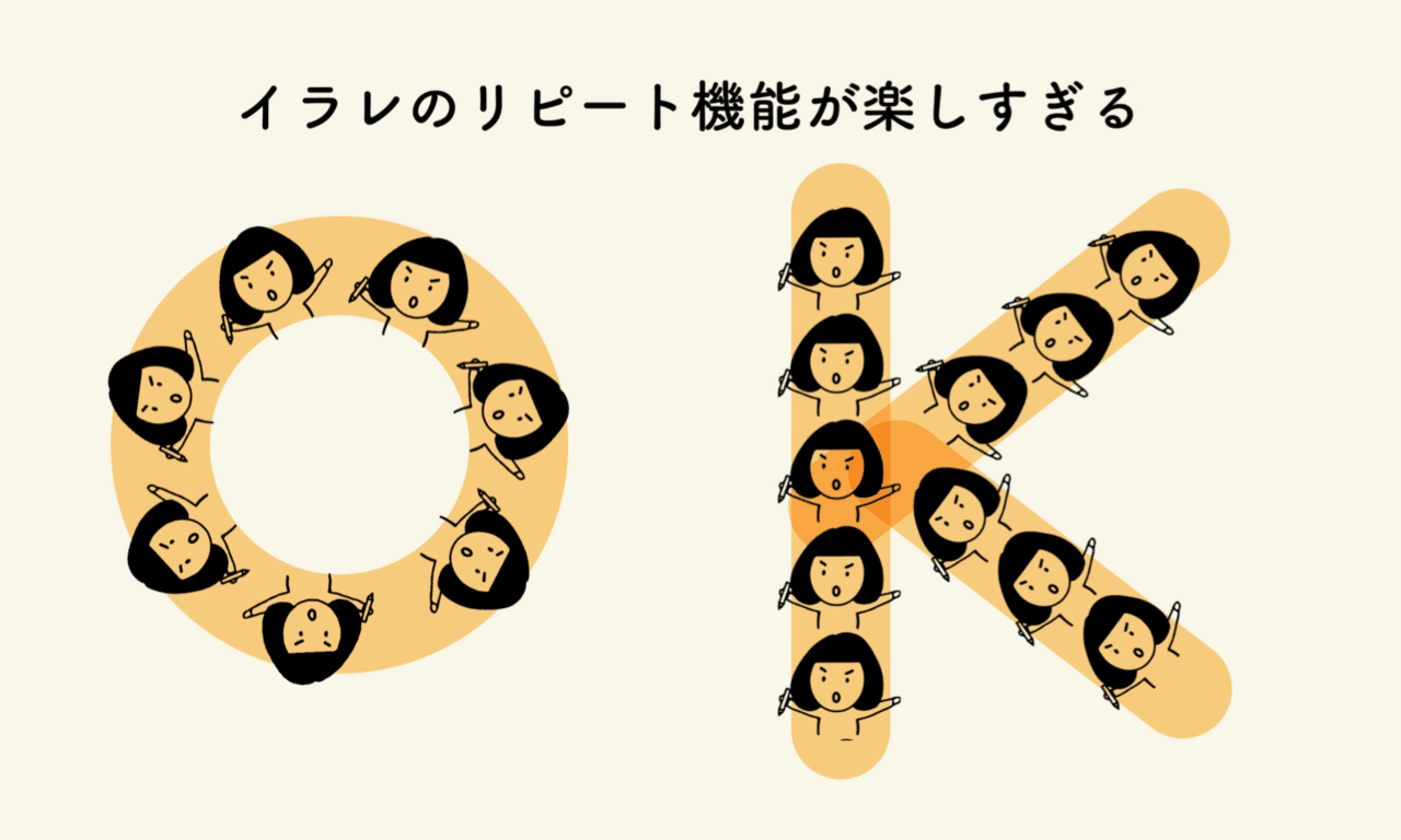 Adobe Illustratorの練習をしていたら、楽しくて夢中になっていました。特に簡単で楽しいのが、リピート機能です。イラストでも写真で ...