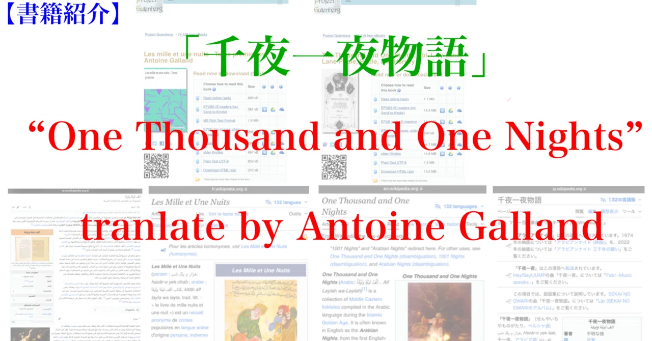 書籍紹介】「千夜一夜物語」“One Thousand and One Nights” tranlate