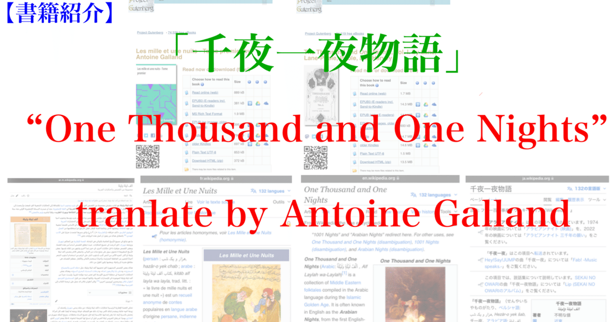 書籍紹介】「千夜一夜物語」“One Thousand and One Nights