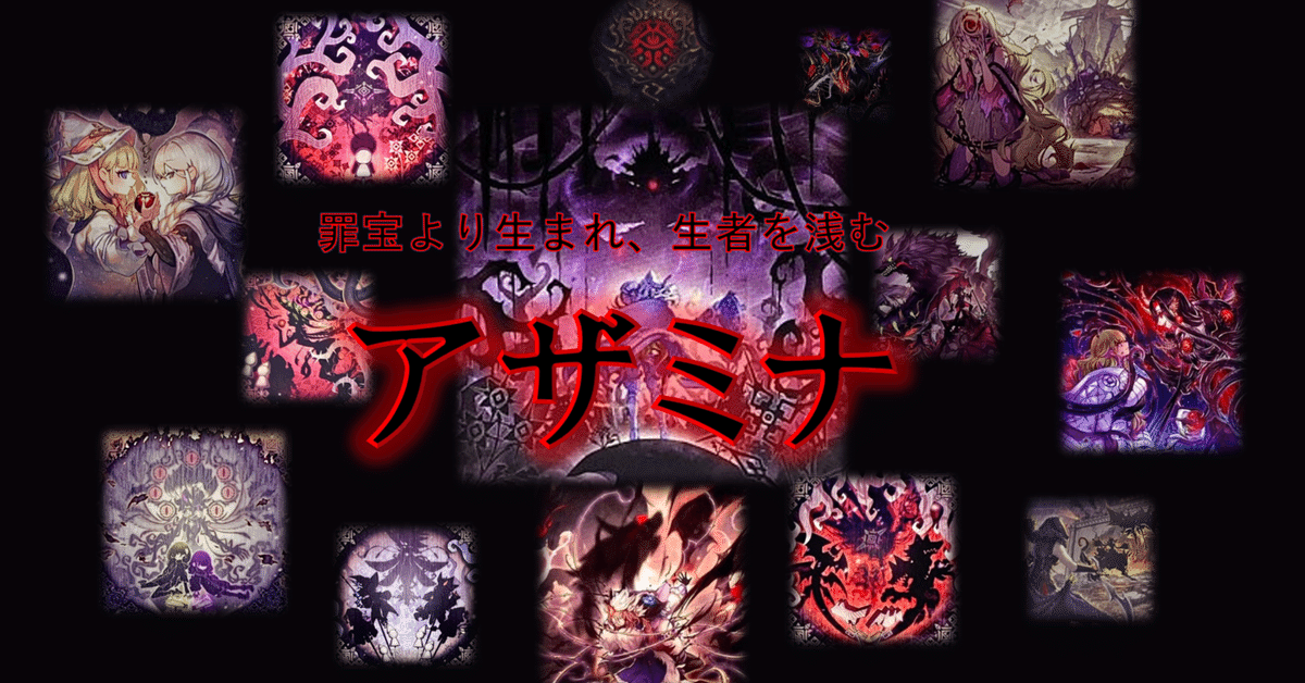 遊戯王OCG 罪宝・アザミナ　出張パーツセット（高レアリティ含む） ファッション 通販ゲーム・おもちゃ・グッズ - 遊戯王OCG 罪宝