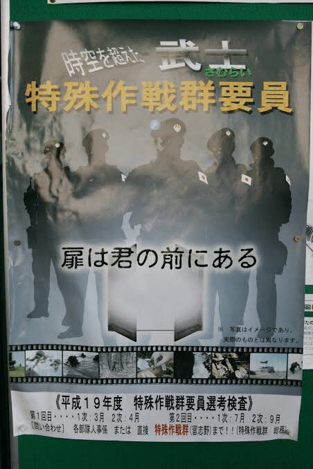 陸上自衛隊の特殊部隊<特殊作戦群>(JGSDF Special Operation 陸上自衛隊の特殊部隊<特殊作戦群>(JGSDF Special Operation