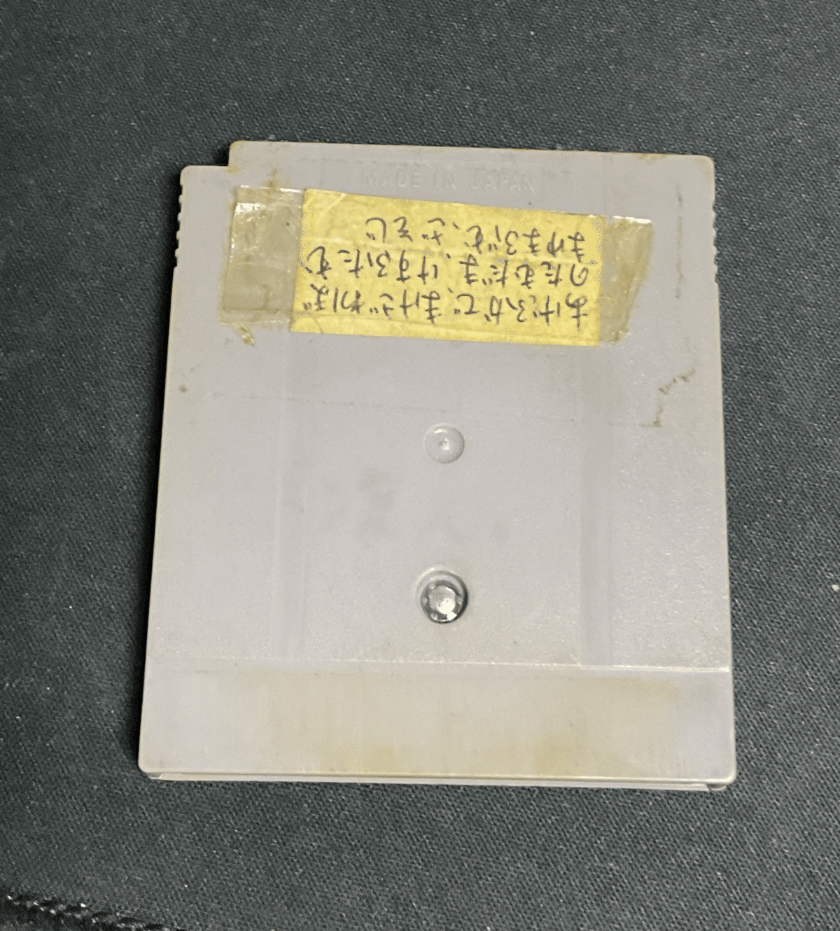 小ネタ】中古ゲームボーイソフトから「いにしえのライフハック