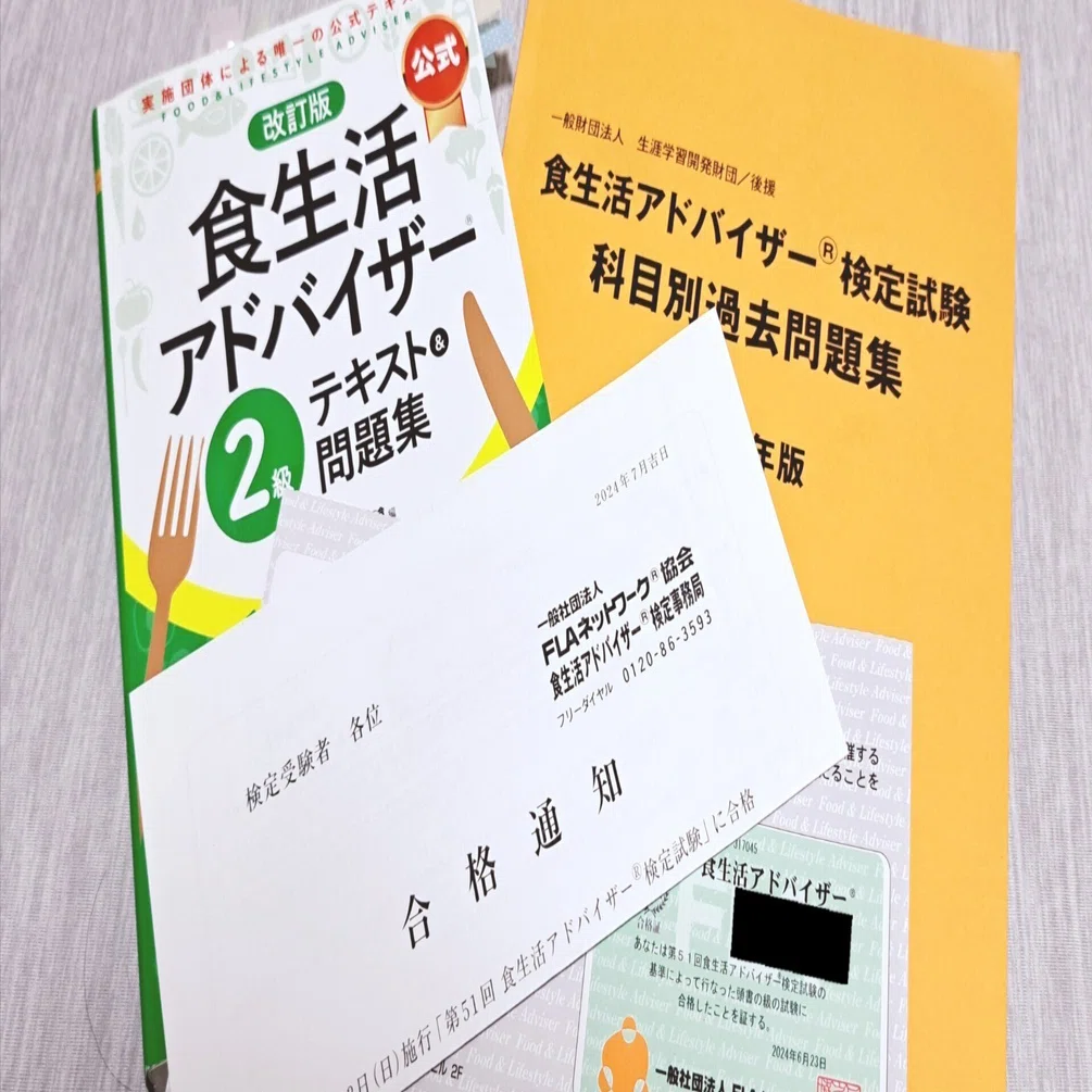 食生活アドバイザー2級合格！｜さっきー@2024食アド2級合格🥦宅建合格