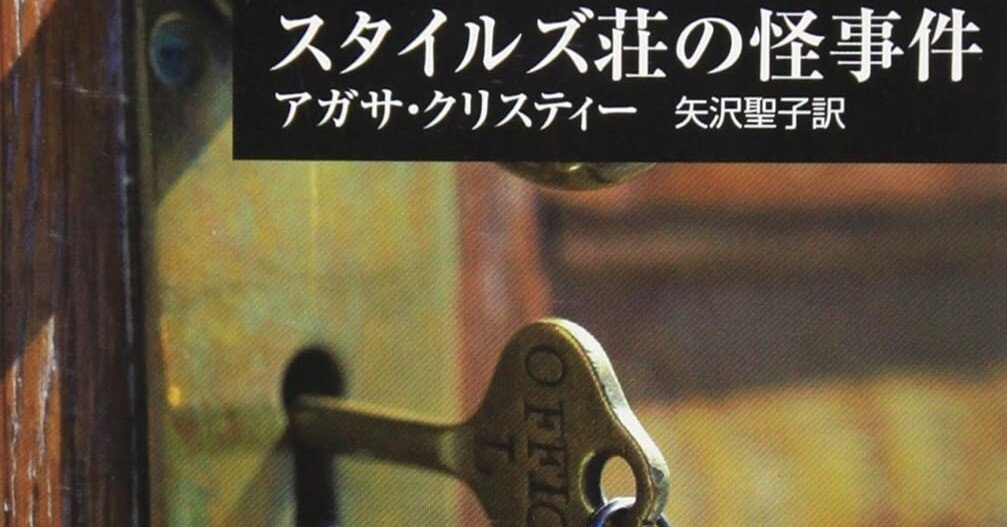 Agatha Christie (1890.9.15-1976.1.12) アガサ・クリスティ