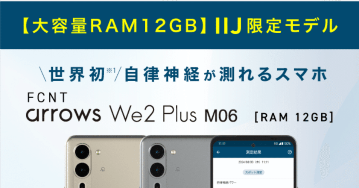 arrows We2 Plus M06その後｜セるしうす