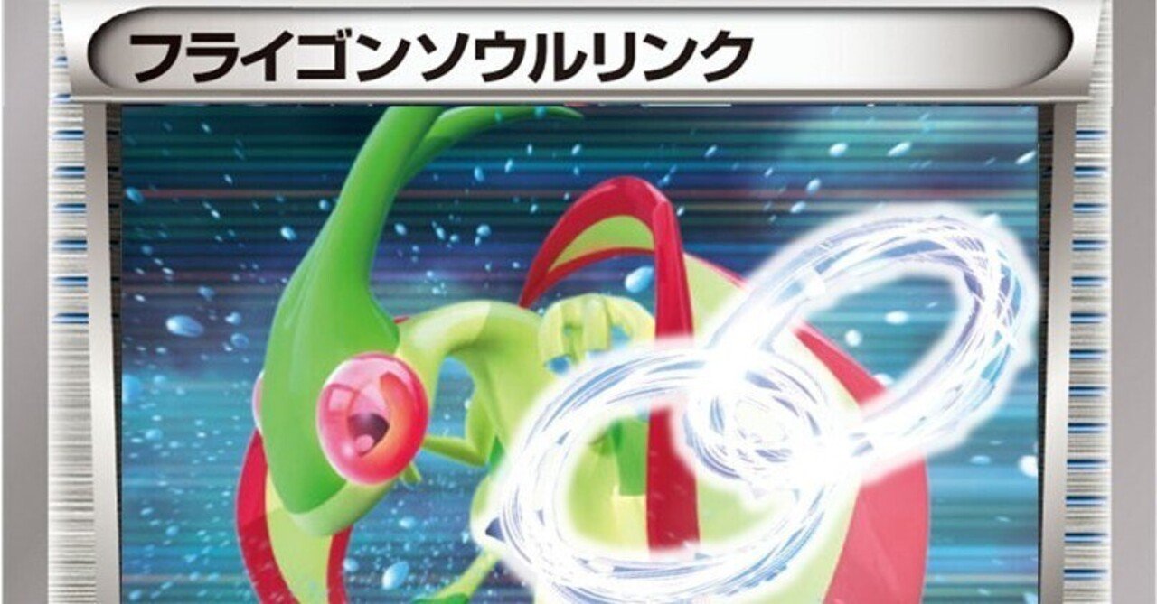 ポケカ】メガフライゴン【ADVPCG】｜Revenir