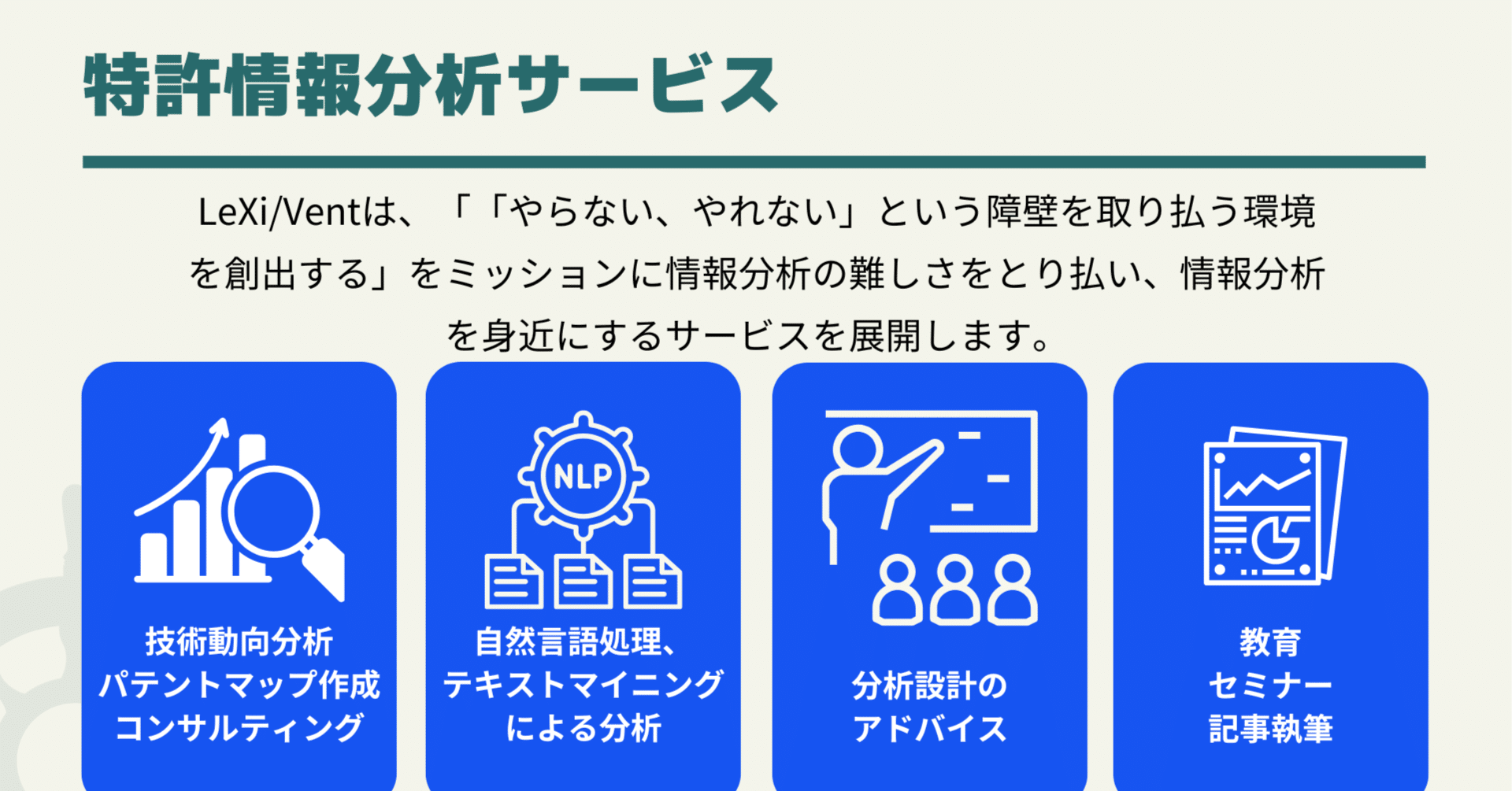 LeXi/Vent 特許情報分析サービス開始｜LeXi/Vent 上村侑太郎
