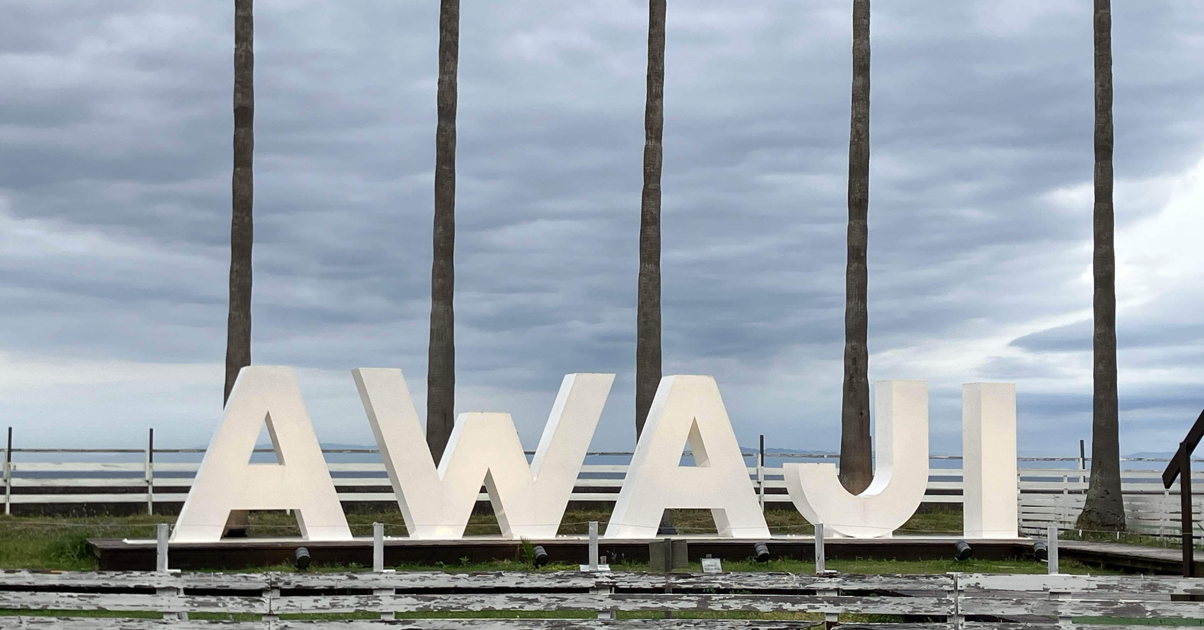 淡路島1周を1日でやってみた｜のんびりShinoBlog