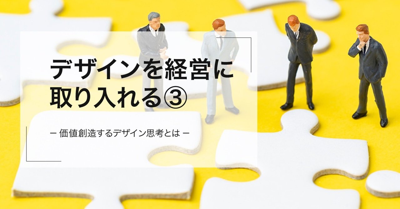 デザインを経営に取り入れる③