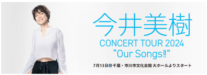 贅沢な自分時間／コンサートへ行く／ 今井美樹さん｜Kay