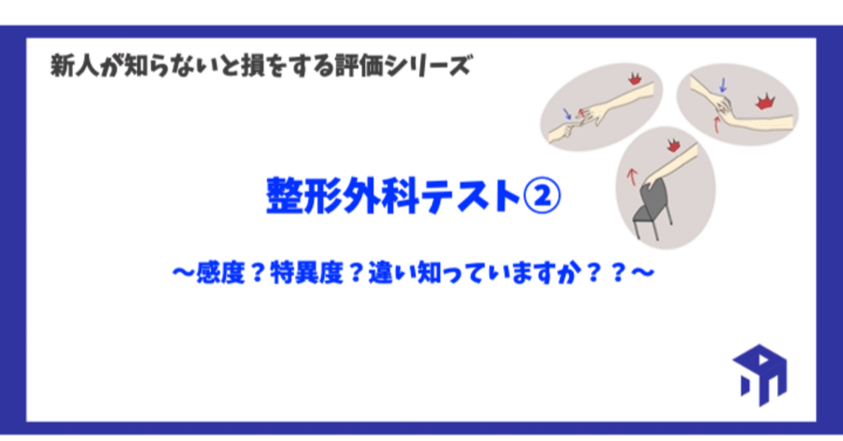 神経学的検査と整形外科学的検査のコツ 今すぐ実践!神経学的検査と整形外科学的検査のコツ | 枝村一弥