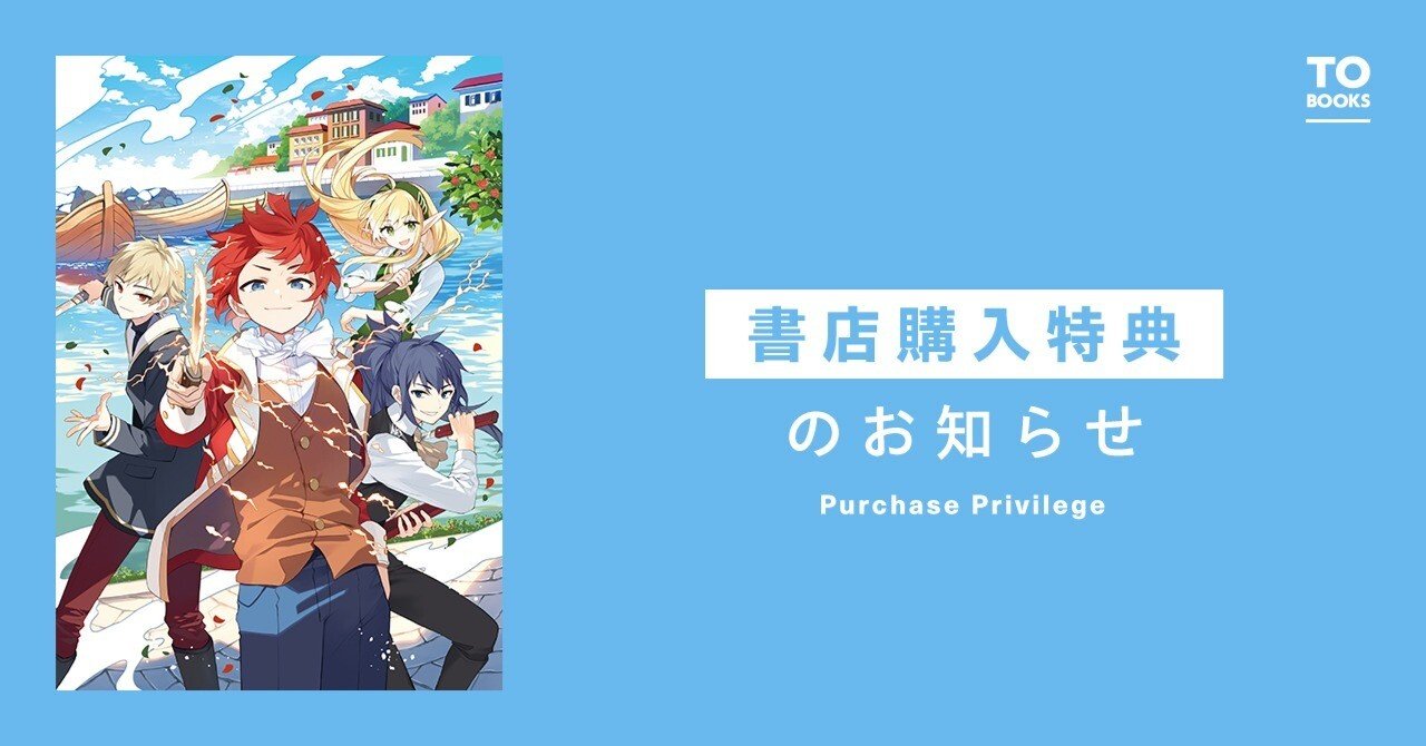 2024年12月14日発売ライトノベル「裏稼業転生6」書店特典のお知らせ
