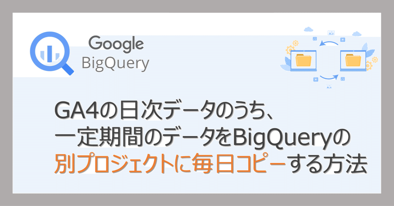 お中元 お歳暮 お年賀 夏 冬 年末年始のご挨拶 ギフト 通販な GA4の日次データのうち、一定期間のデータをBigQueryの別 語学・辞書・学習参考書