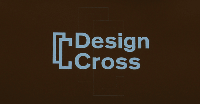 サービスの成長とインハウスデザイナーに必要なこととは？―Design Cross 2019を振り返って―