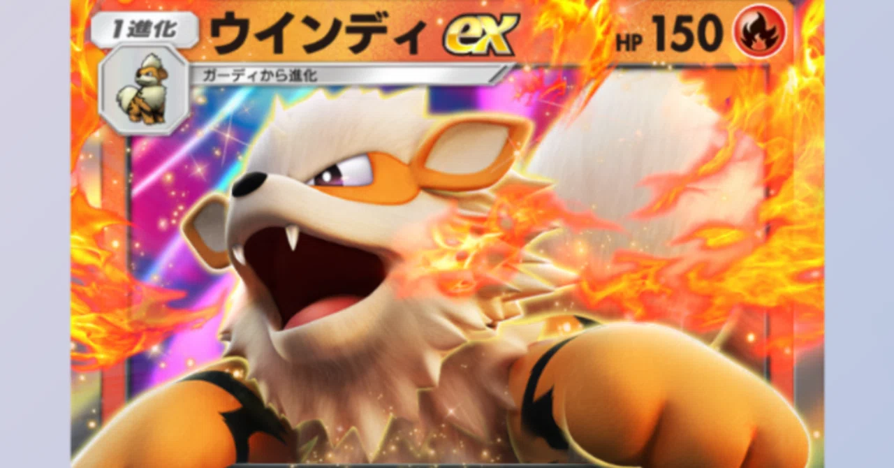 ポケポケ]最強説があるウインディexデッキ徹底解説｜小パンたぬき