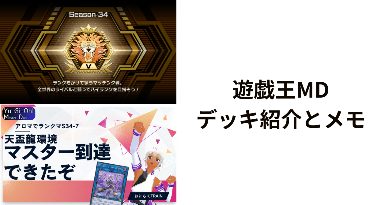 遊戯王マスターデュエルの植物デッキでマスター行ったので植物族を解説