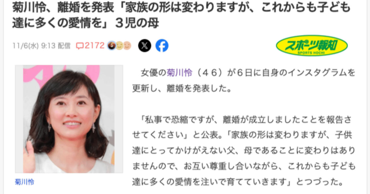 菊川玲 菊川怜さん離婚について｜心理トレーナー よしだひろちか