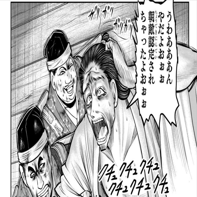 朝敵(ちょーてき)｜モヒート