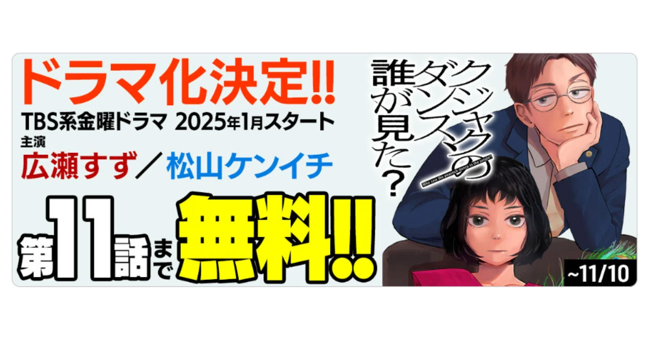 ドラマ化決定！ 主演・広瀬すず/松山ケンイチ。2025年1月スタート