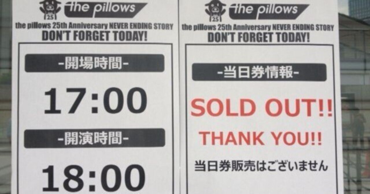 the pillows 25th Anniversary NEVER ENDING STORY “DON'T the pillows 25th Anniversary NEVER ENDING STORY “DON'T