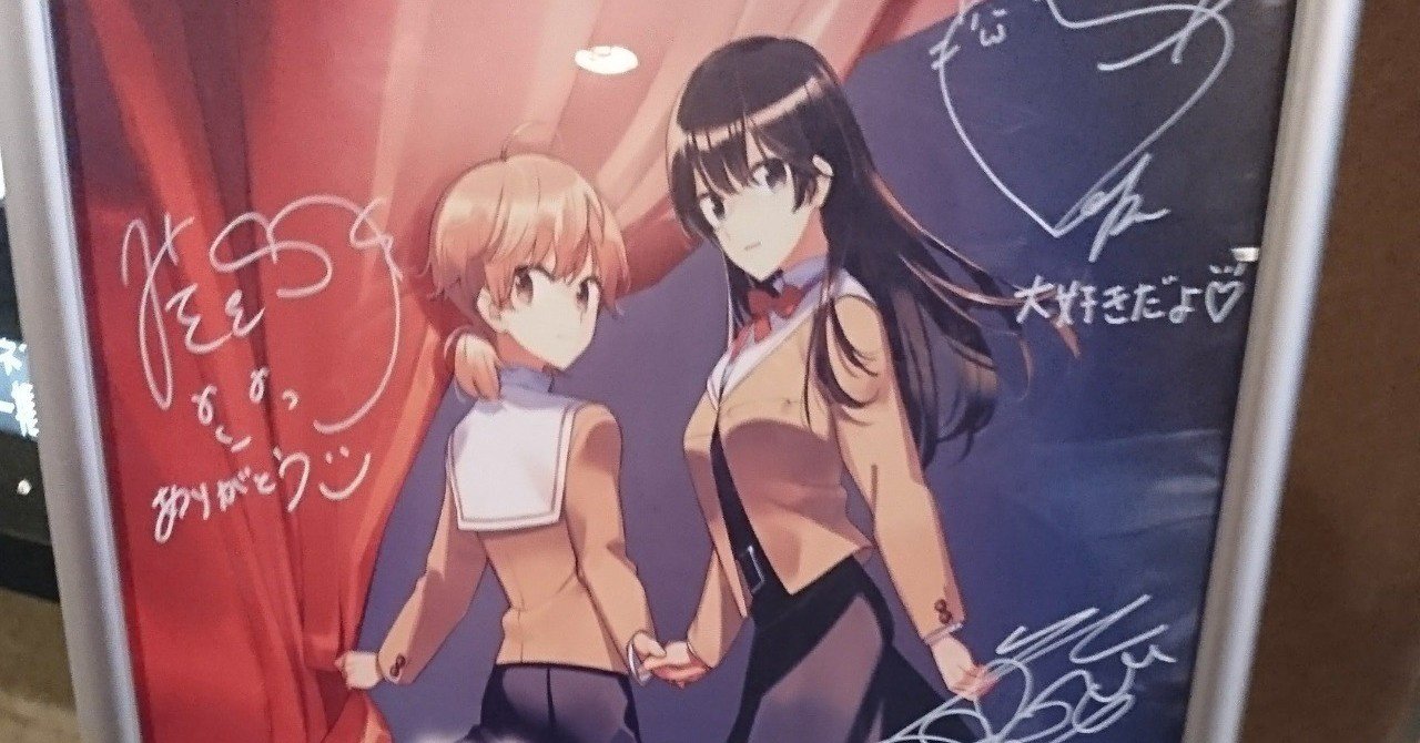 舞台 やがて君になる 上映会イベント感想 新芽夏夜 Note 舞台 やがて君になる 上映会イベント感想 新芽夏夜 Note