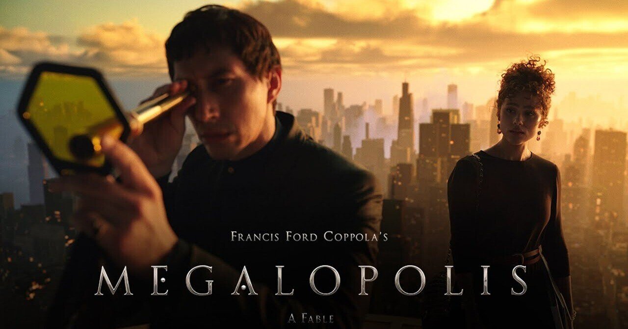 メガロポリス』の儚くも美しい醜態｜小原 康平