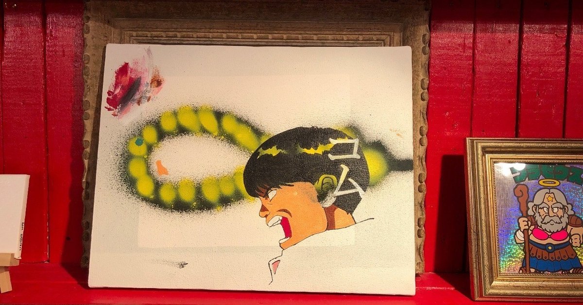 かよちん絵画２点 かよちん絵画2点 みんな集まれ！楽しくアートしようよ～かよ