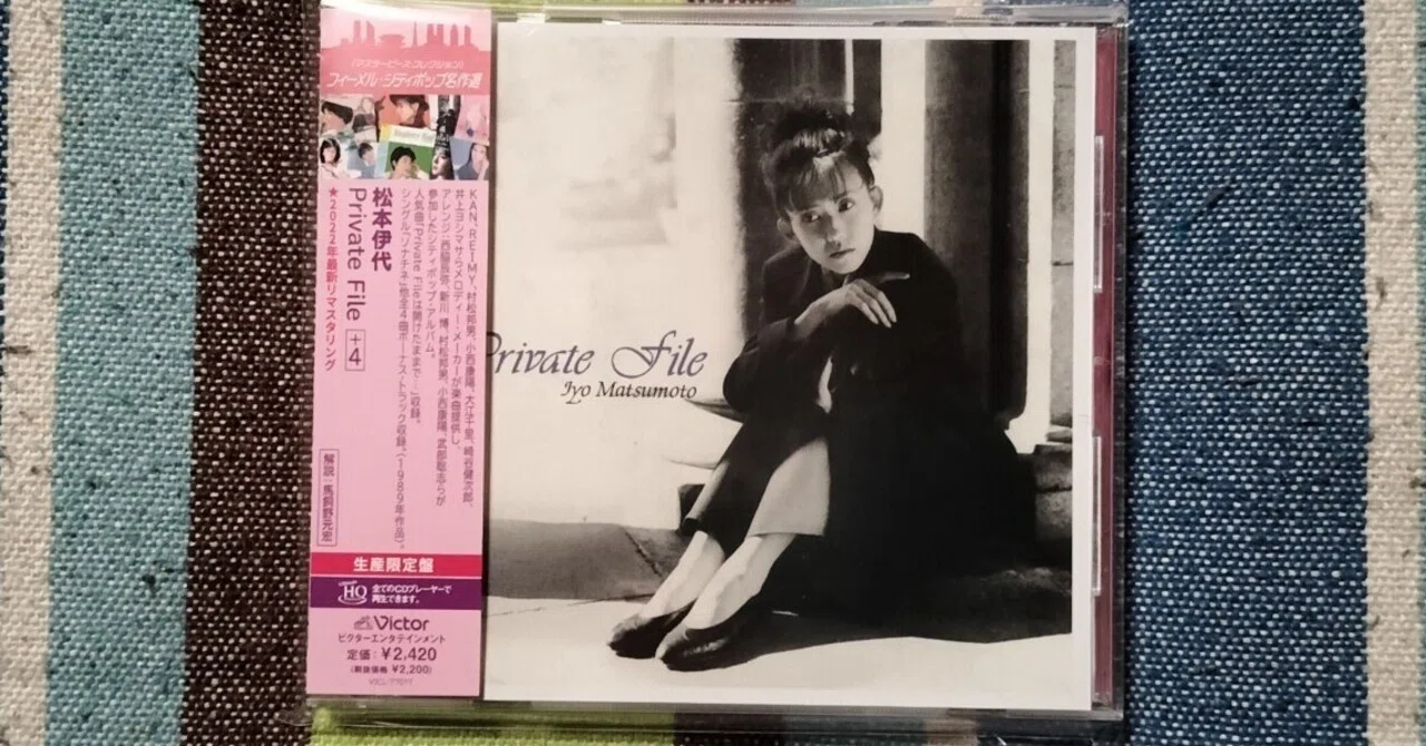 今日の一枚〜松本伊代『Private File＋4』｜スガイヒロシa.k.a Sugar